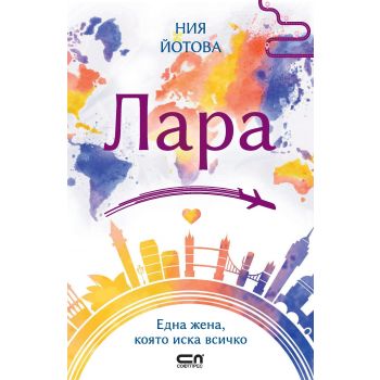Лара