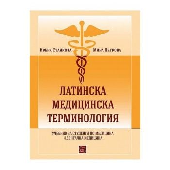 Латинска медицинска терминология