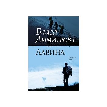 Лавина