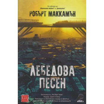 Лебедова песен