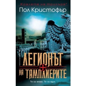 Легионът на тамплиерите