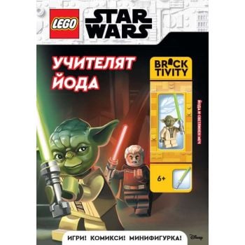 Lego: Star Wars. Учителят Йода