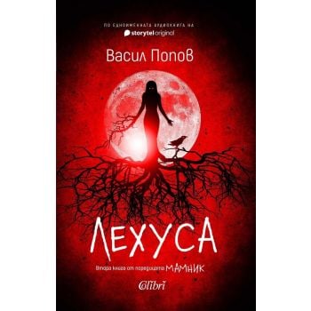 Лехуса (твърда корица)