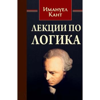 Лекции по логика