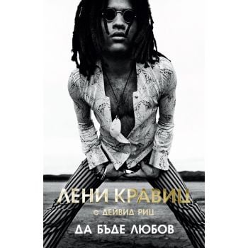 Да бъде любов