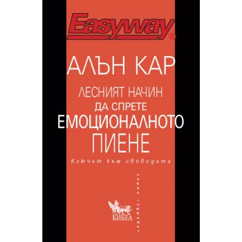 Лесният начин да спрете емоционалното пиене