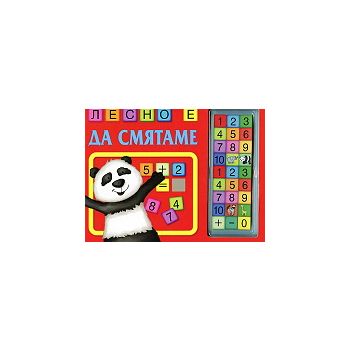 Лесно е да смятаме: 81 цветни магнитчета