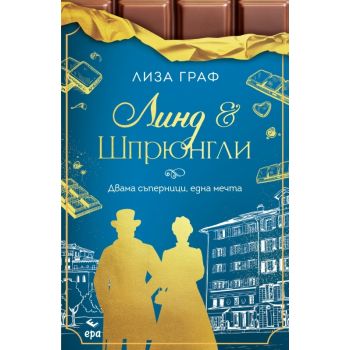 Линд и Шпрюнгли: Двама съперници, една мечта, кн. 2