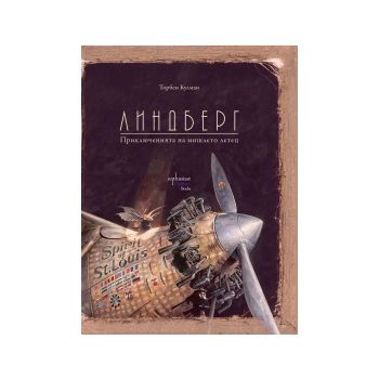 Линдберг. Приключенията на мишлето летец