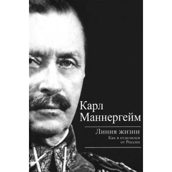 Линия жизни. Как я отделился от России. “Титаны