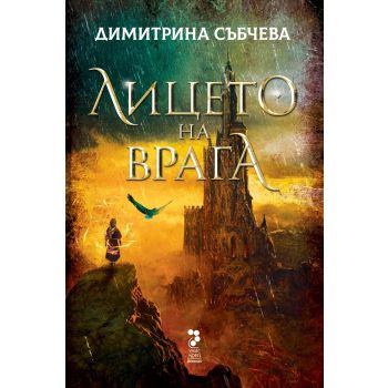 Лицето на врага