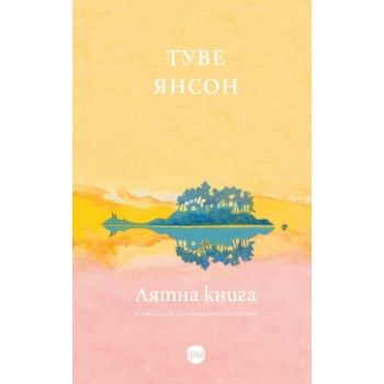 Лятна книга