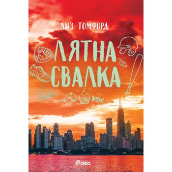 Лятна свалка