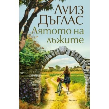 Лятото на лъжите