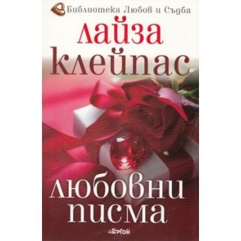 Любовни писма