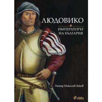 Людовико. Императорът на България