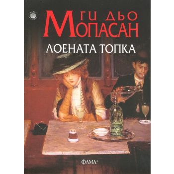 Лоената топка