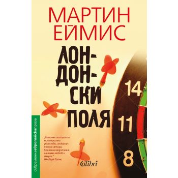 Лондонски поля