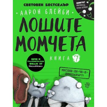 Лошите момчета, Кн. 7: Мислиш-ли-че-е-динозавър?