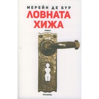 Ловната хижа
