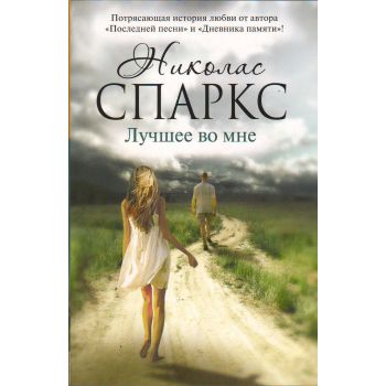 Лучшее во мне. “Романтика любви“