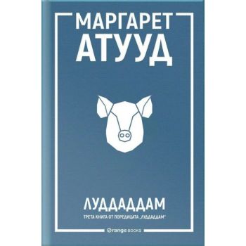 ЛуддАддам