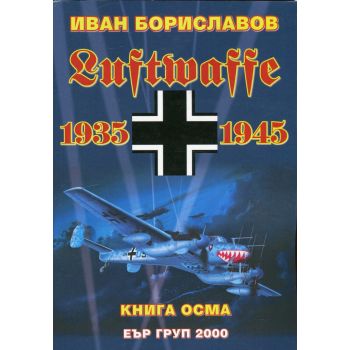 Luftwaffe 1935-1945, книга 8