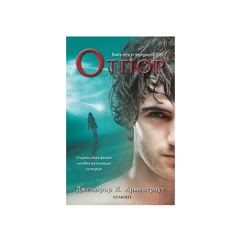 Отпор. “Лукс“, книга 5