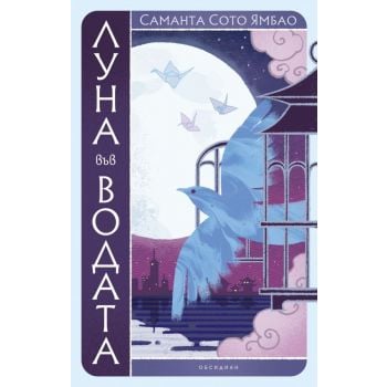 Луна във водата