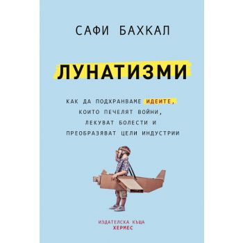 Лунатизми