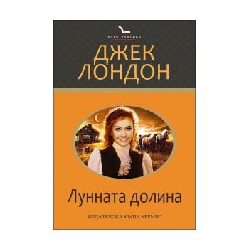 Лунната долина