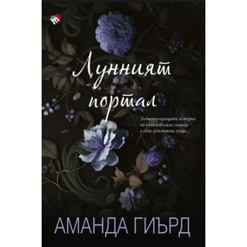 Лунният портал