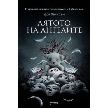 Лятото на ангелите
