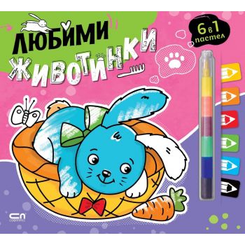 Любимци: Любими животинки