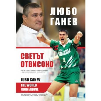 Любо Ганев: Светът отвисоко