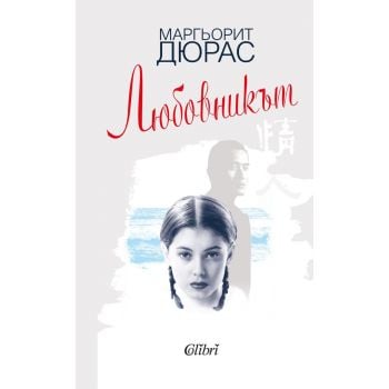 Любовникът