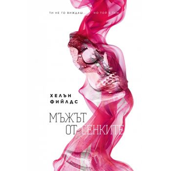 Мъжът от сенките
