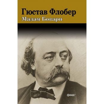 Мадам Бовари (луксозно издание)