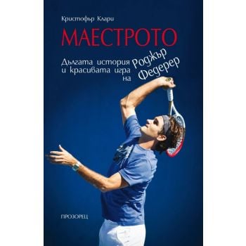Маестрото. Дългата история и красивата игра на Роджър Федерер
