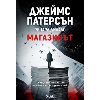 Магазинът
