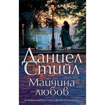 Майчина любов