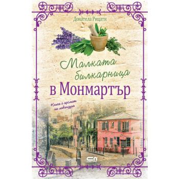 Малката билкарница в Монмартър. (Донатела Рицати)