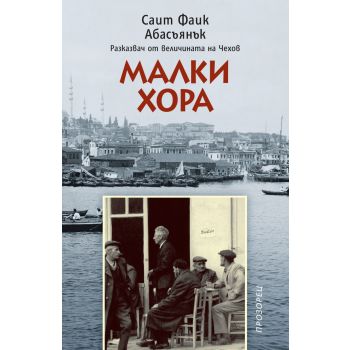 Малки хора