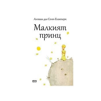 Малкият принц