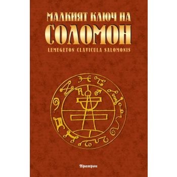 Малкият ключ на Соломон