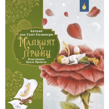 Малкият принц