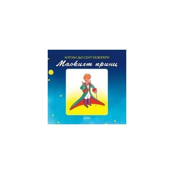 Малкият принц