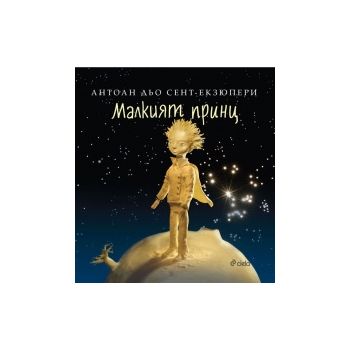 Малкият принц