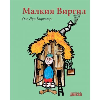 Малкия Виргил