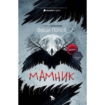 Мамник (малък формат)